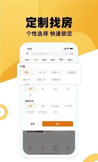 全是房软件截图1