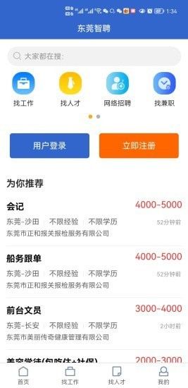 东莞智聘软件截图0