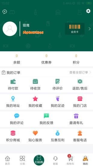 智诚和酒行软件截图2