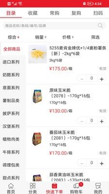 臻食汇软件截图1