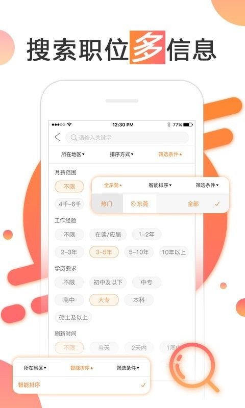 智通人才网软件截图2