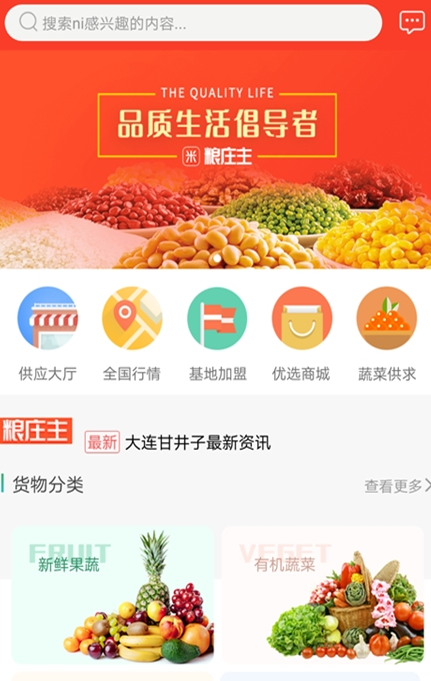 粮庄主软件截图1