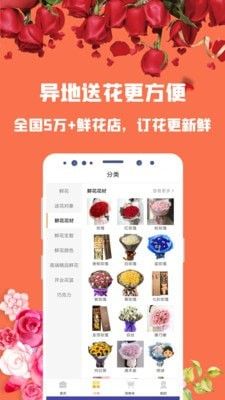 花勿缺鲜花软件截图1