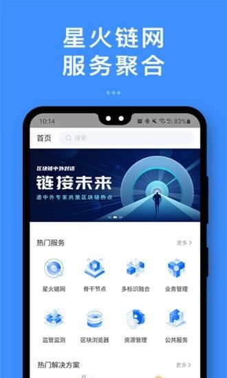 星火台软件截图0