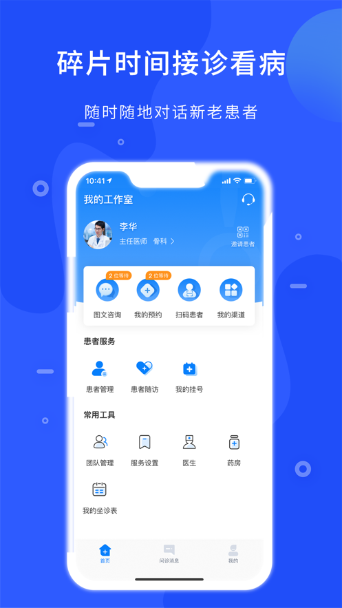 hello医生医生版软件截图1