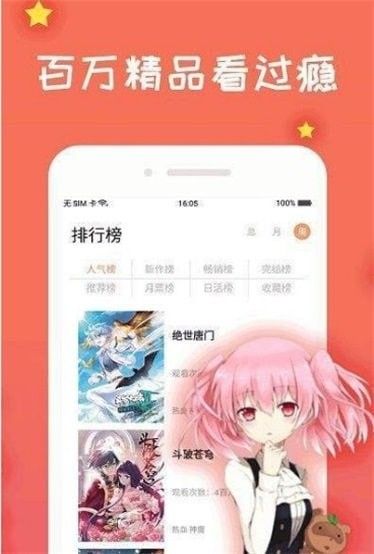 漫画火软件截图1