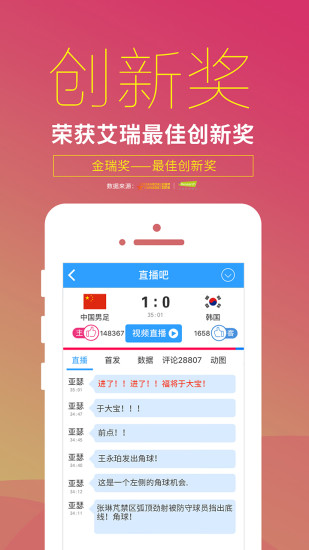 nba直播吧无插件版软件截图1