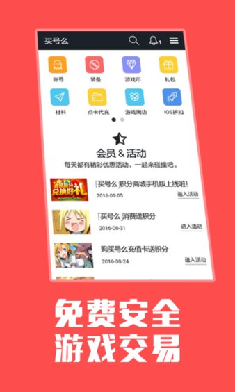 买号么手机客户端软件截图1