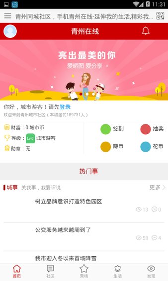 青州在线客户端软件截图1