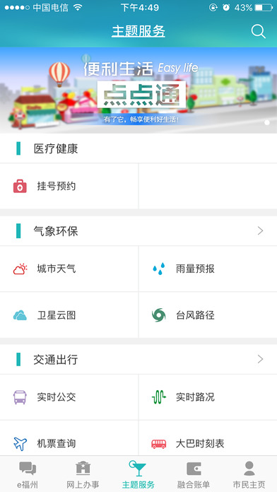 e福州软件截图1