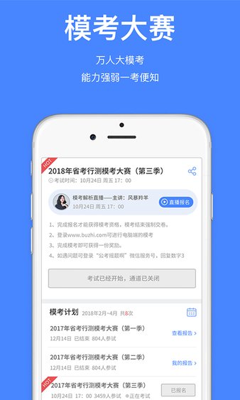 步知公考软件截图2