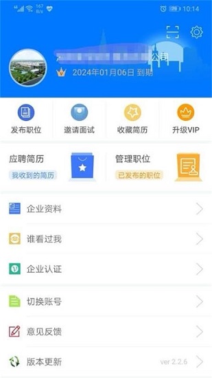 湘西人才网软件截图2