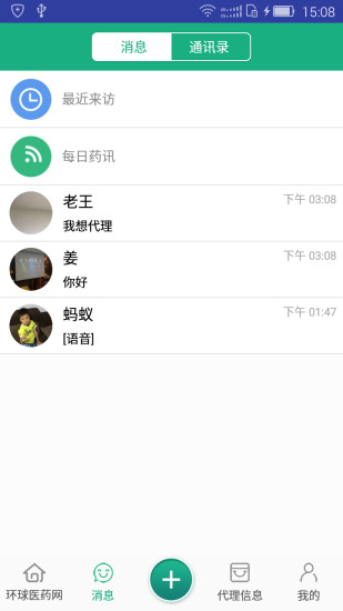 环球医药网手机版软件截图1