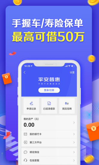 平安普惠软件截图1