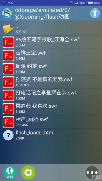 新flash游戏模拟器软件截图0