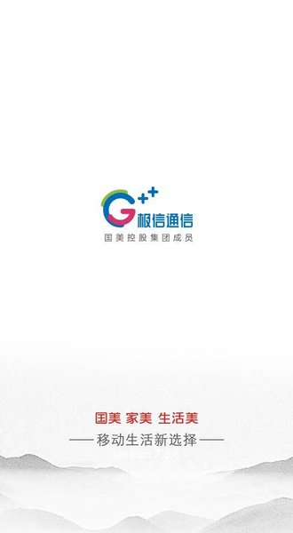 极信通信网上营业厅软件截图1