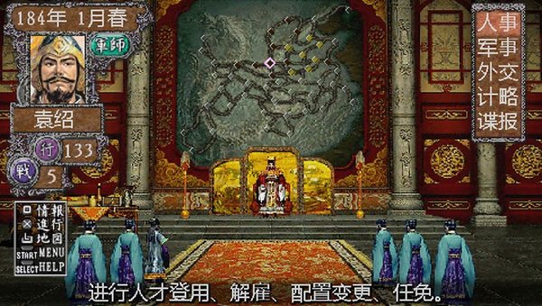 三国志8手机完全汉化版软件截图0