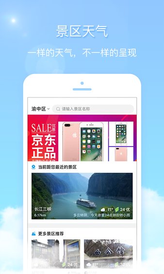 雅虎天气中文版软件截图1