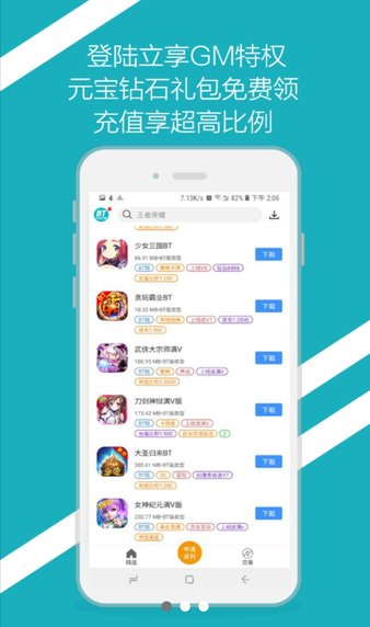 bt手游之家app