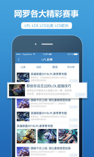 lol手机盒子软件截图3