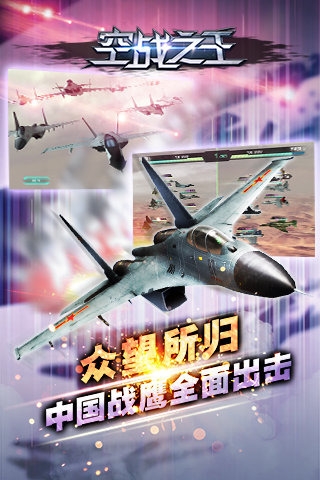 空战之王内购安卓版软件截图2