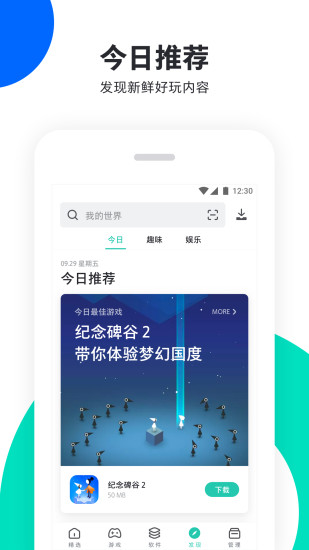 pp助手软件截图0