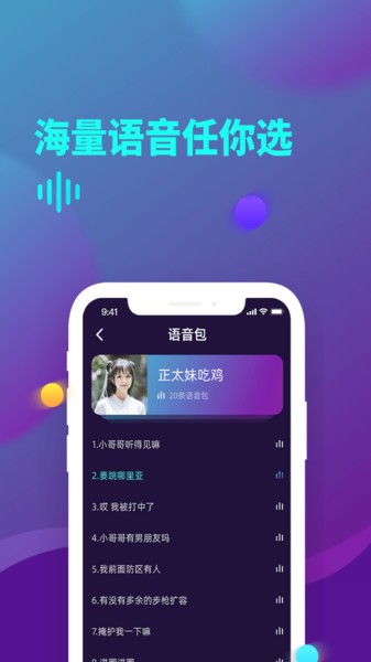 和平游戏变声器软件软件截图0