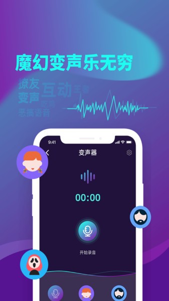 和平游戏变声器软件软件截图1