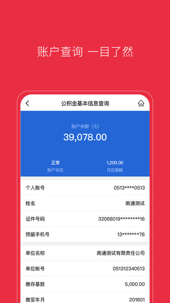 南通公积金软件截图1