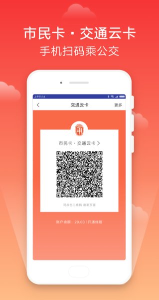 宁波市民卡手机版软件截图1