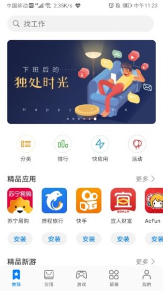 华为智汇云应用市场软件截图2