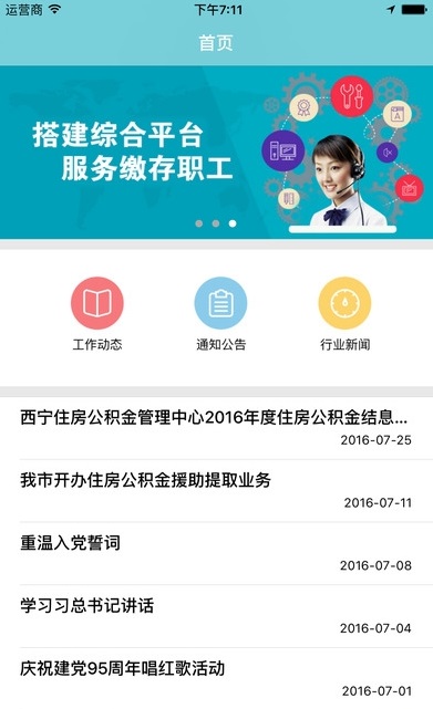 西宁住房公积金查询中心软件截图0