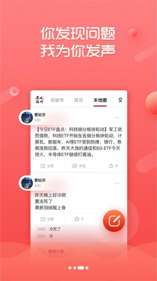 名城苏州手机版软件截图1