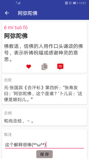 汉语成语词典软件截图2