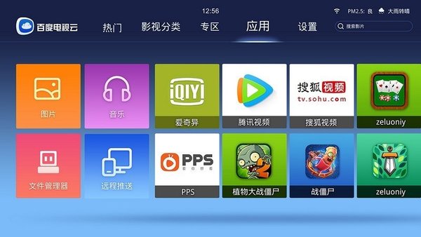百度电视云tv安卓版软件截图2