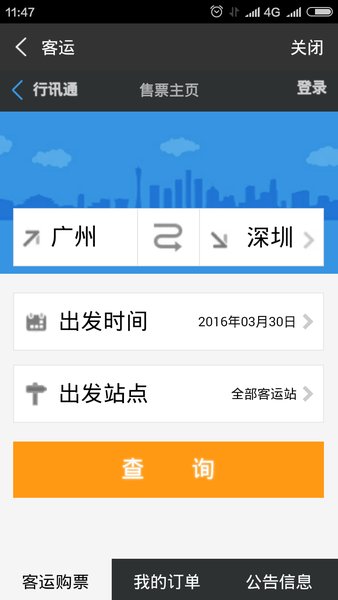 沃行讯通新版本软件截图1