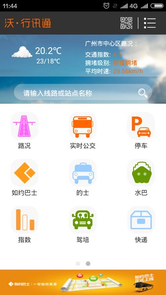 沃行讯通新版本软件截图3