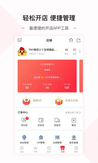 云集微店(云集)软件截图2