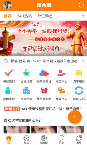 魏州网软件截图0