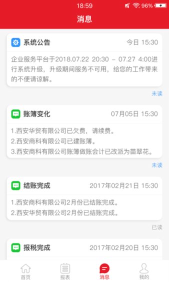 木牛盒子财务软件软件截图2