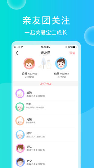 育儿宝宝相册正版软件截图0