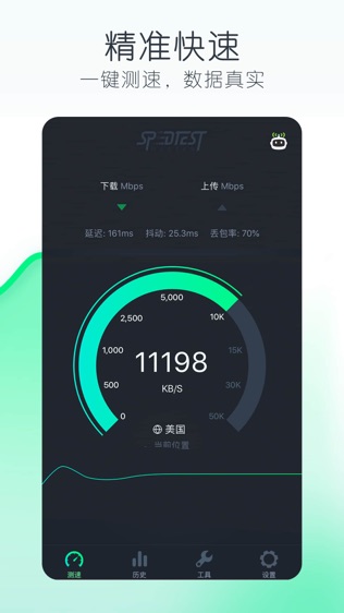 网速测试大师软件截图1