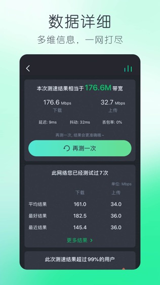 网速测试大师软件截图2