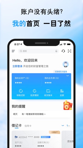 交通银行软件截图0