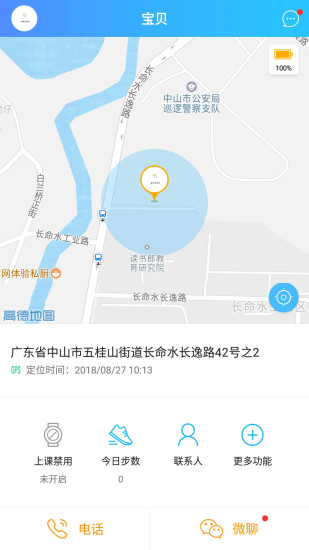 读书郎电话手表软件截图0