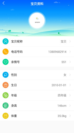 读书郎电话手表软件截图2