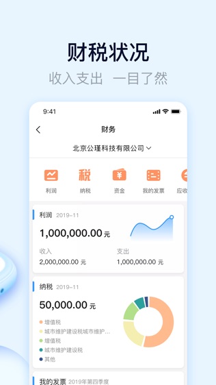 慧算账企业版软件截图2