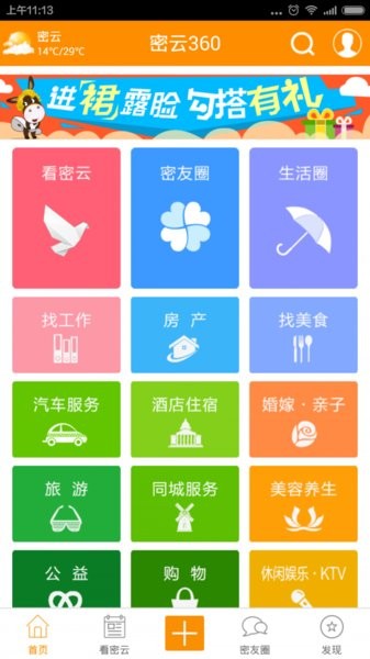 密云360软件截图1