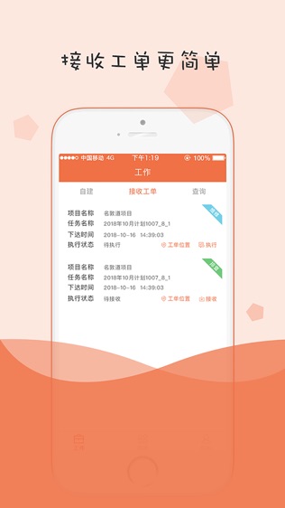 小蜜蜂消防软件截图2