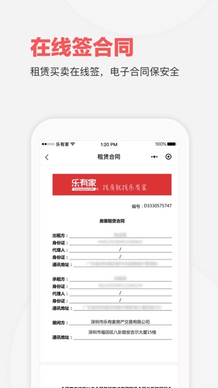 乐有家|家家顺软件截图2